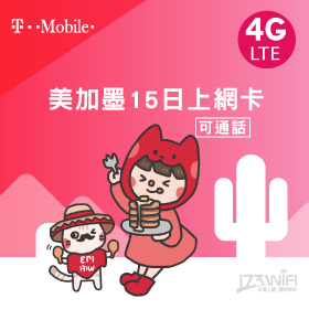 T-mobile 美加墨15日